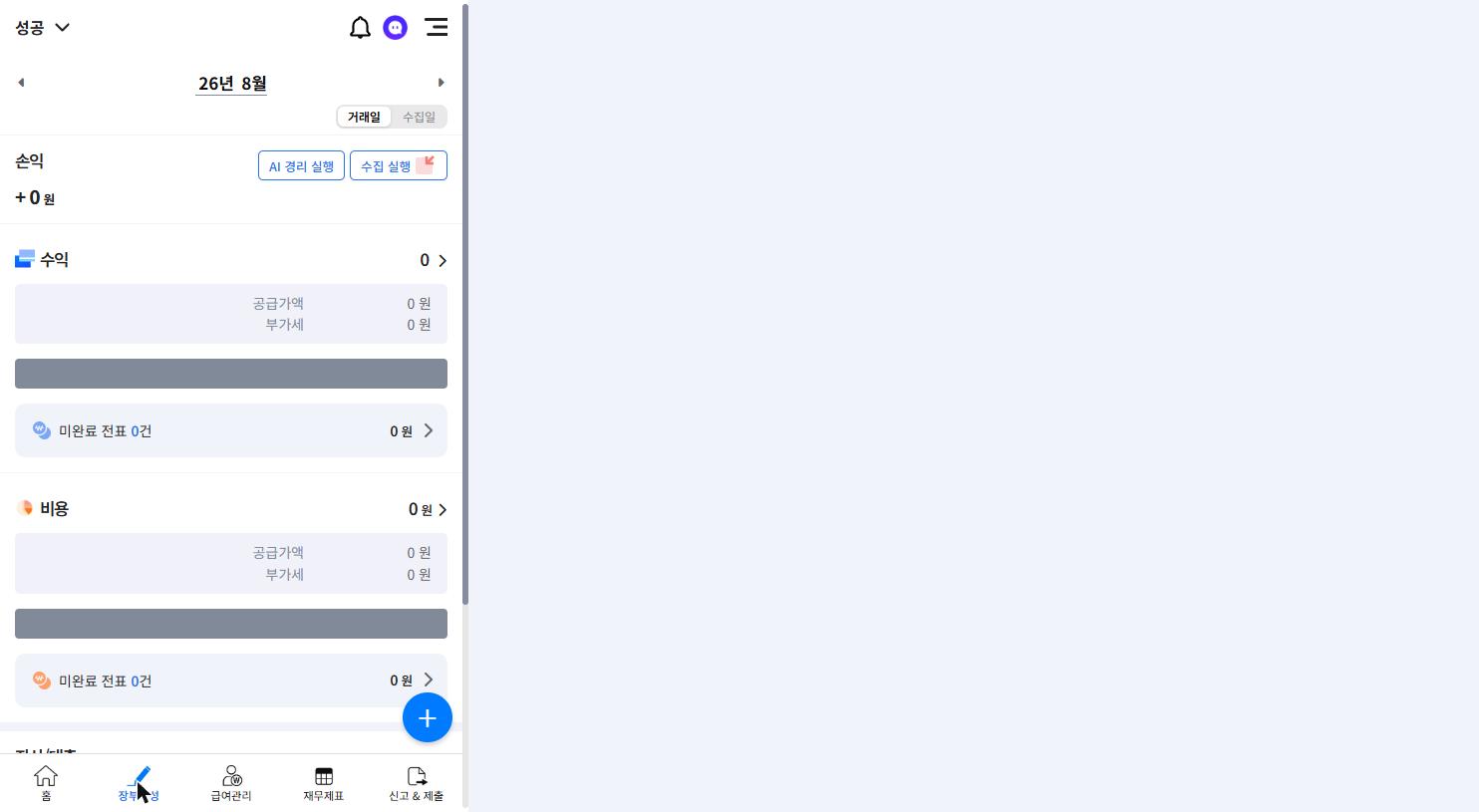 장부작성 화면