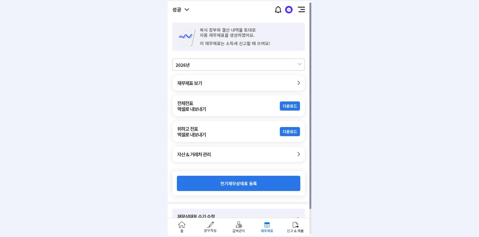 재무제표 메인 화면
