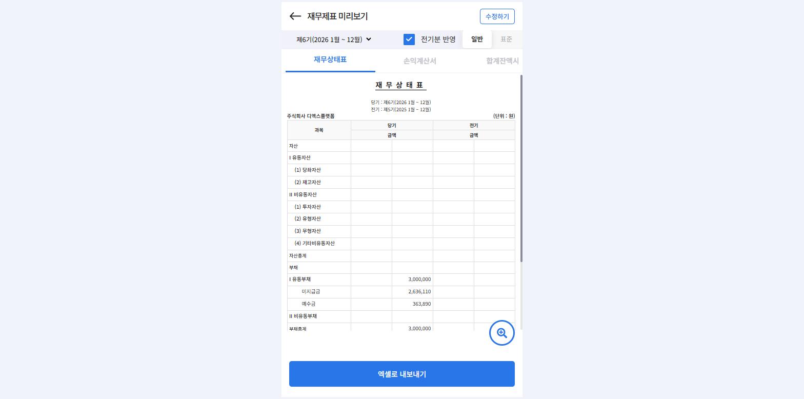 재무상태표