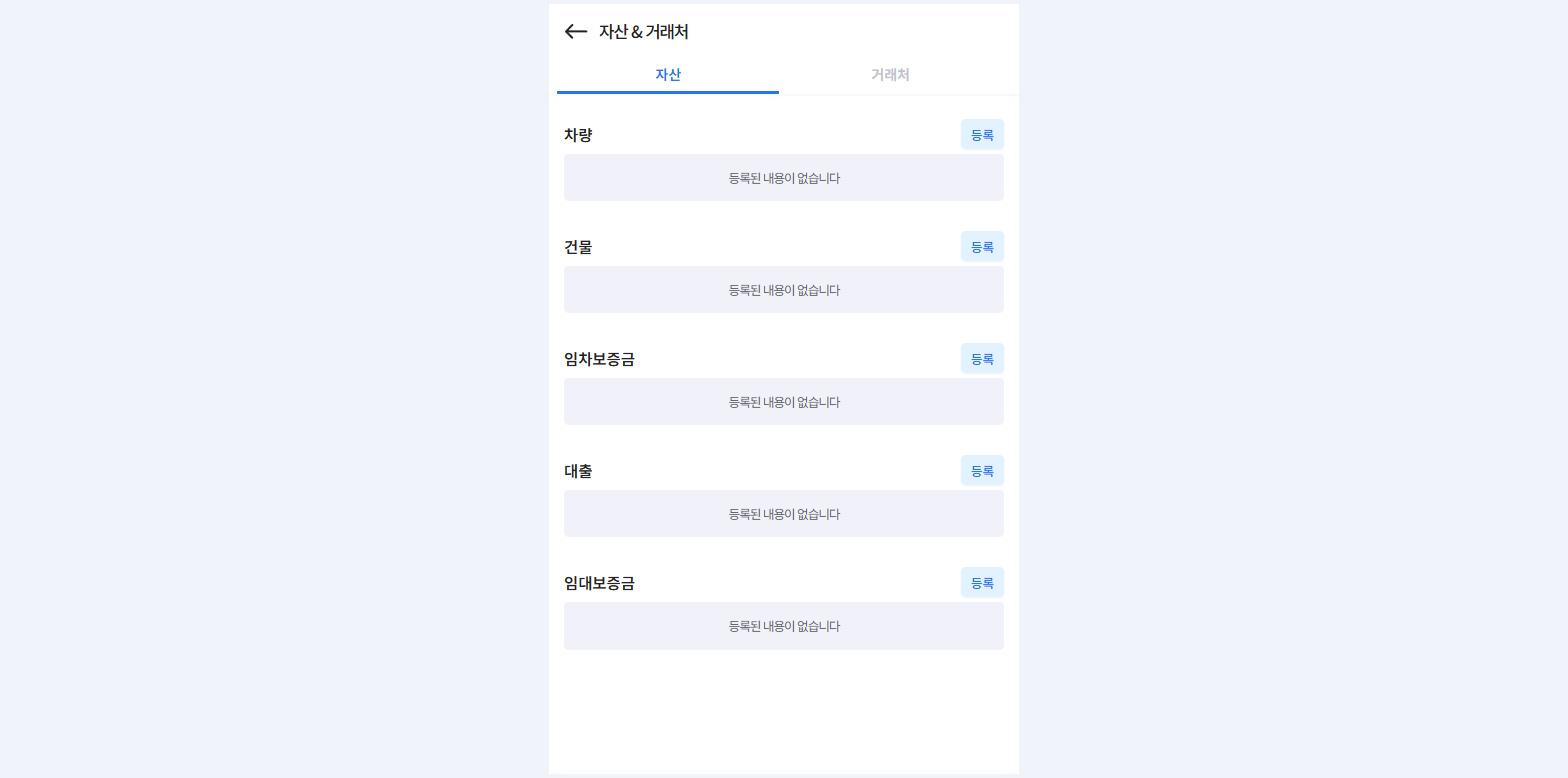 자산 목록