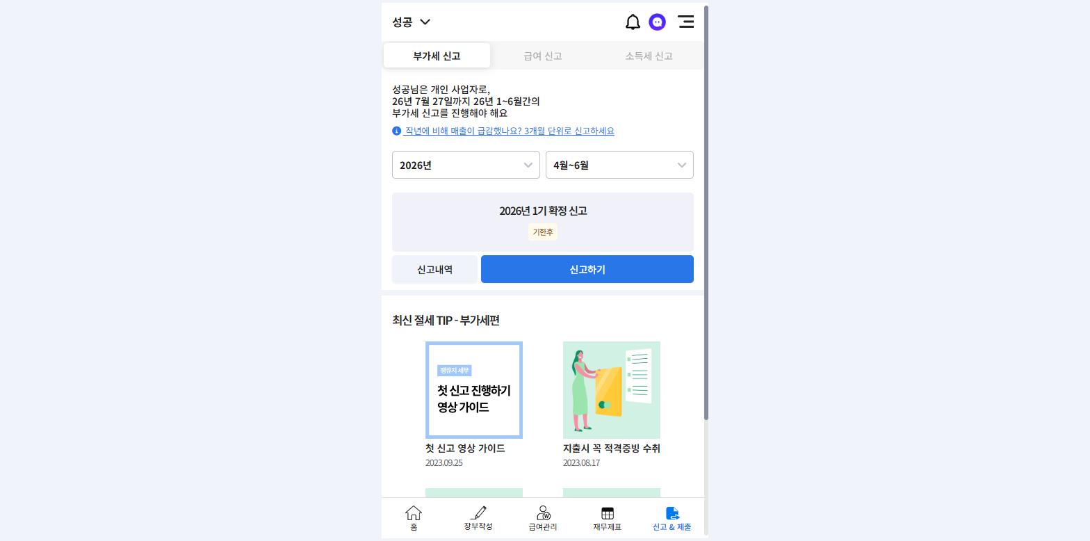 부가세 신고 화면