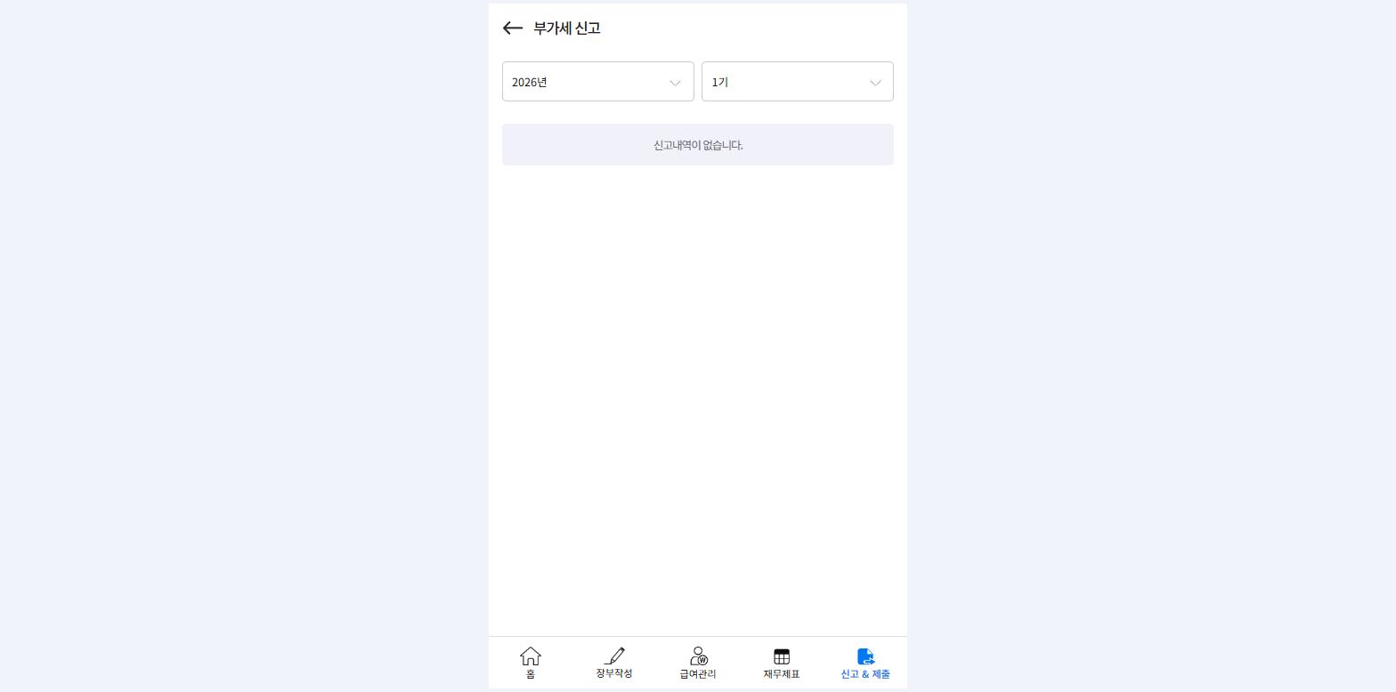 부가세 신고내역
