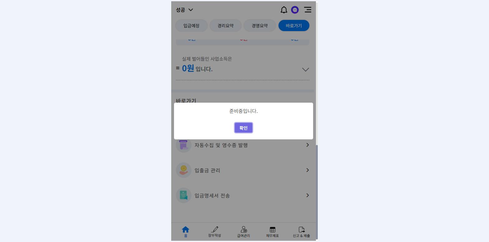 입출금 관리 준비중 안내