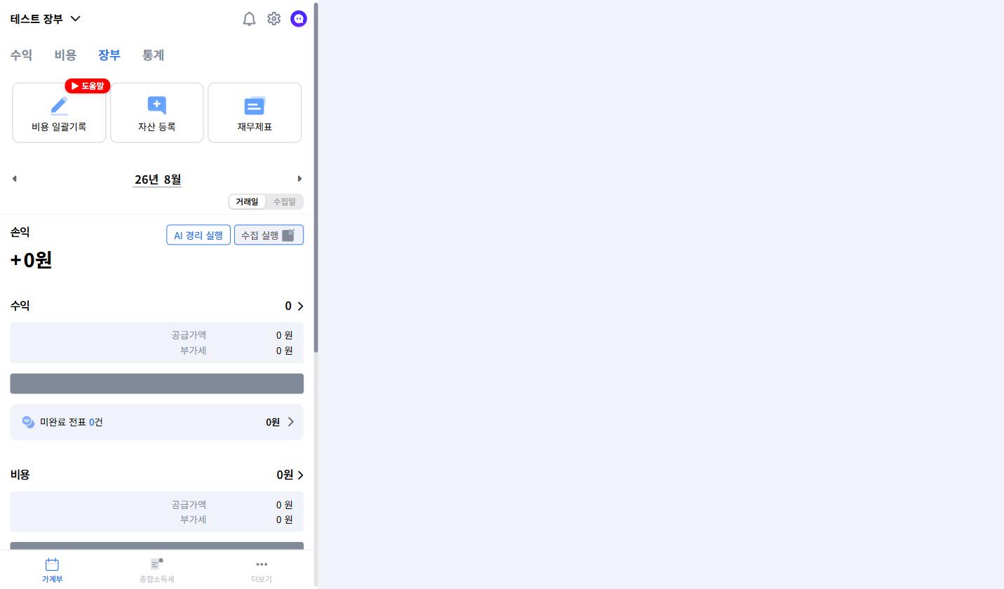 장부 탭