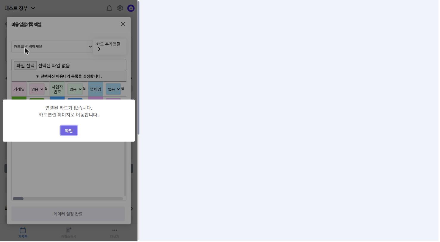 비용 일괄기록
