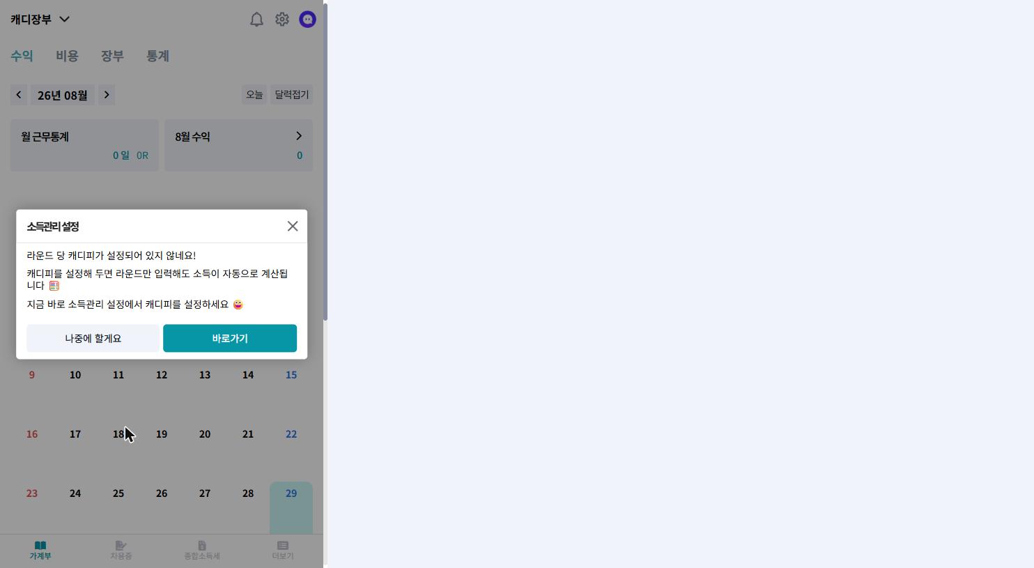 캐디장부 첫 화면과 설정 안내