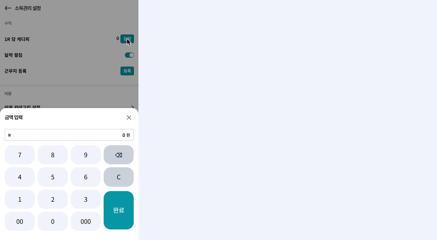금액 입력 키패드
