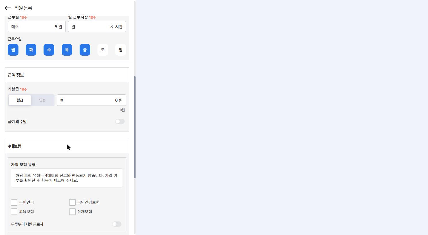 직원 등록 화면 아래쪽